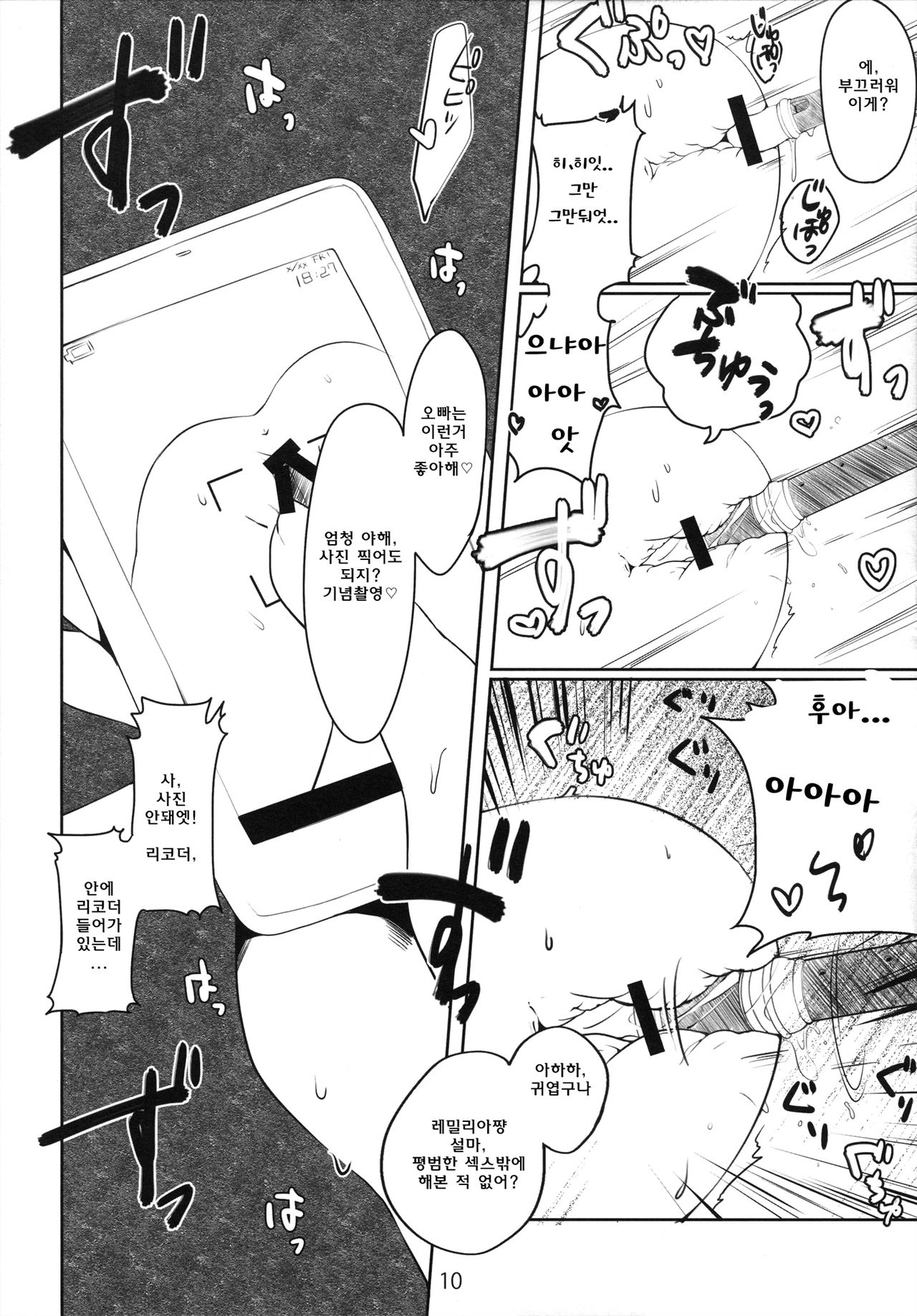 Ikenai! Remilia-chan page 9 full
