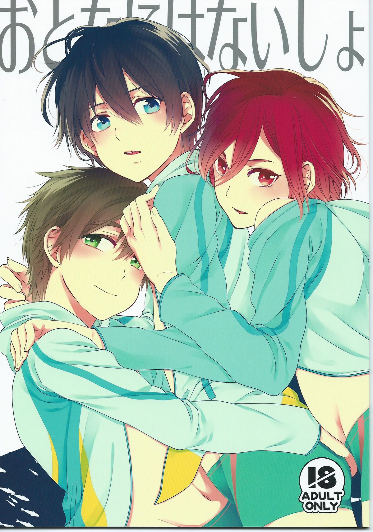 Otona niwa Naisho page 1 full
