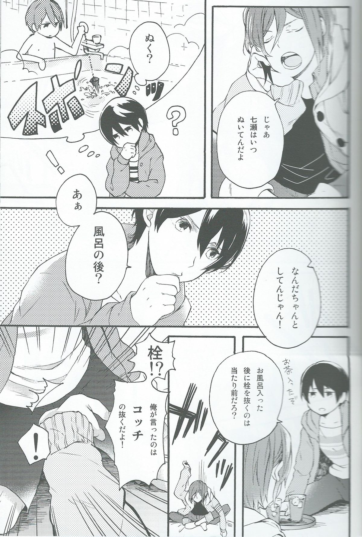 Otona niwa Naisho page 11 full