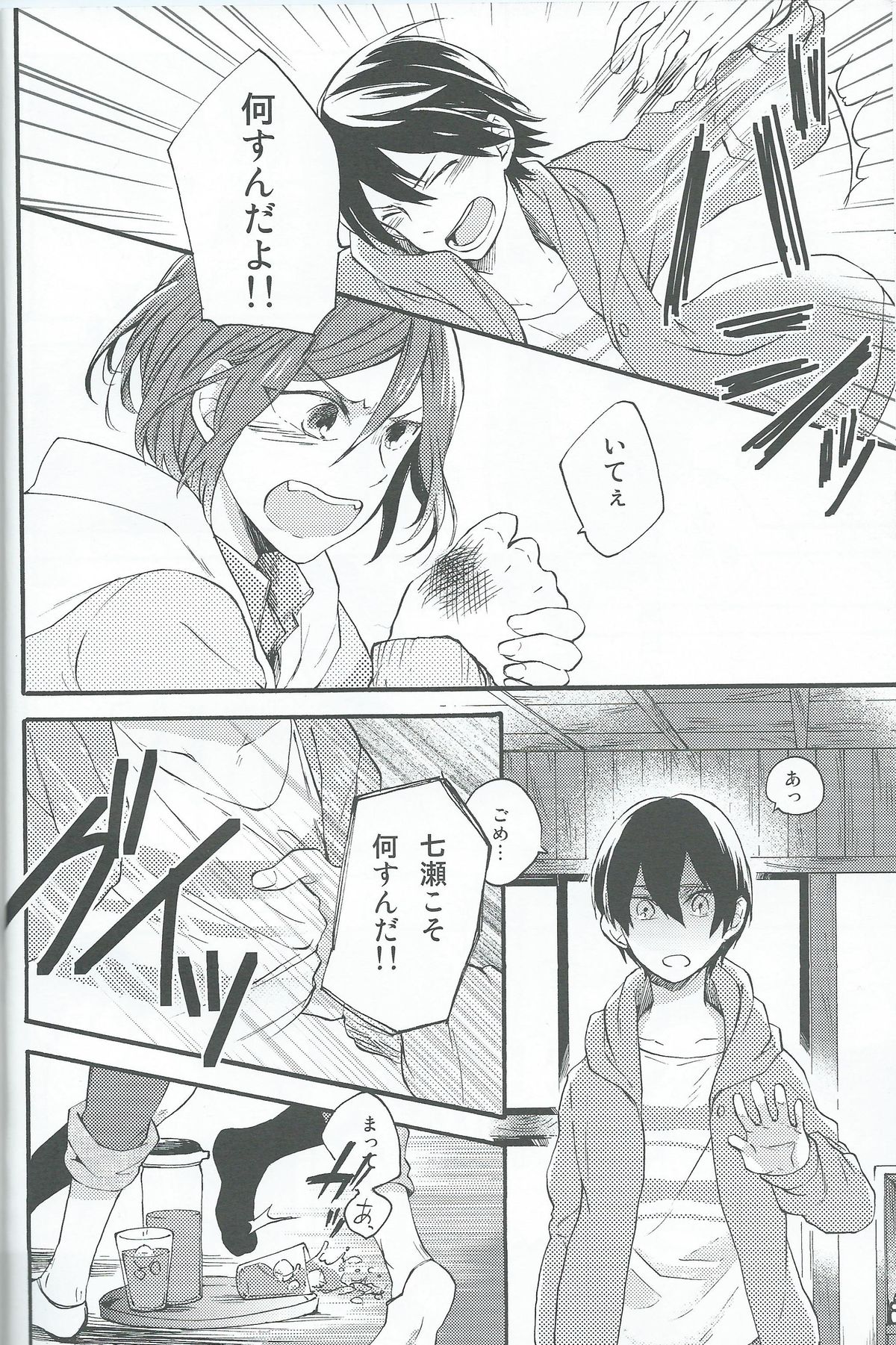 Otona niwa Naisho page 12 full