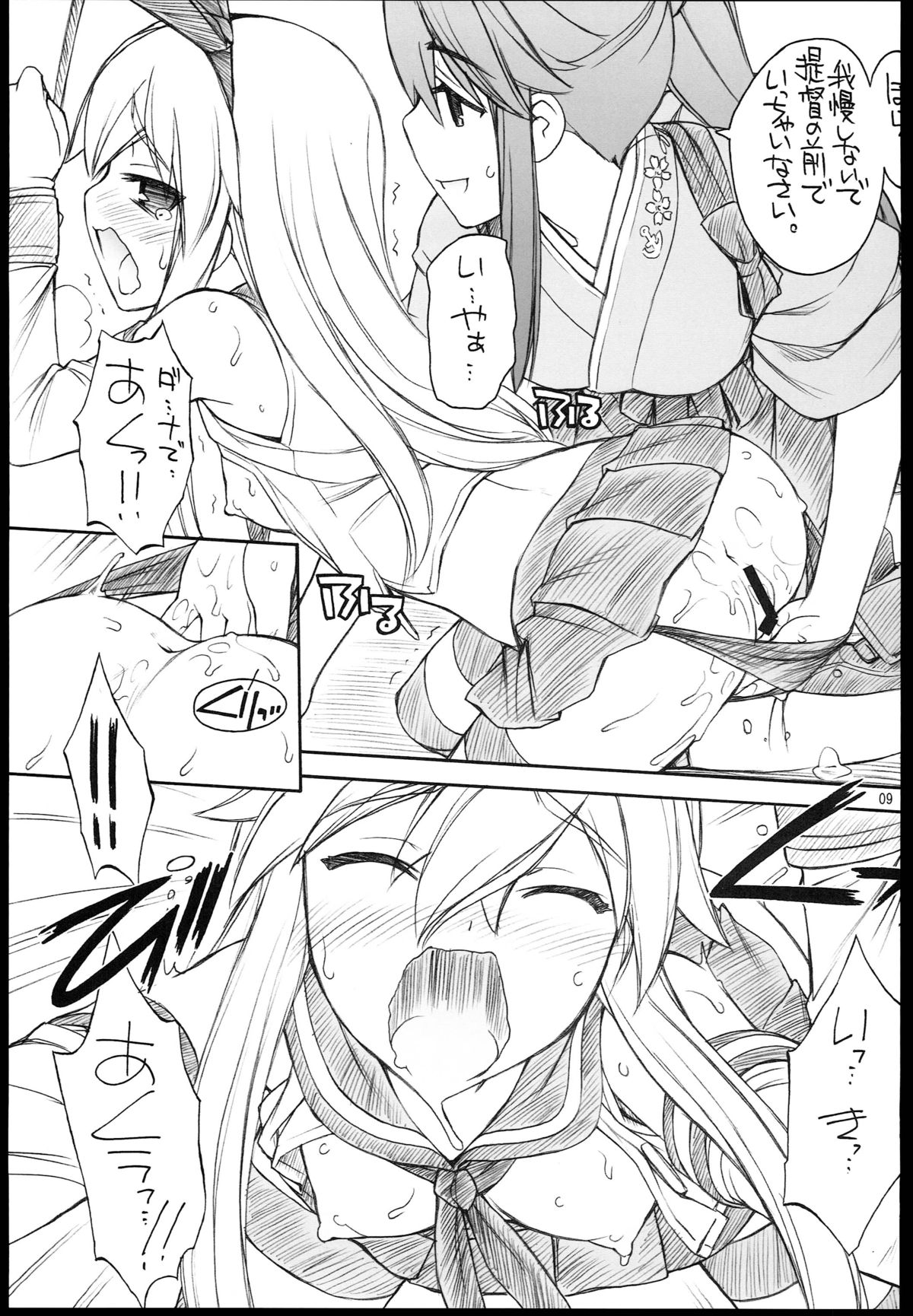 Shimakaze-san Denai. page 11 full