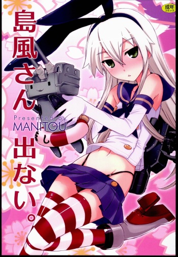 (C84) [MANITOU (Nakajima Rei)] Shimakaze-san Denai. (Kantai Collection) cover
