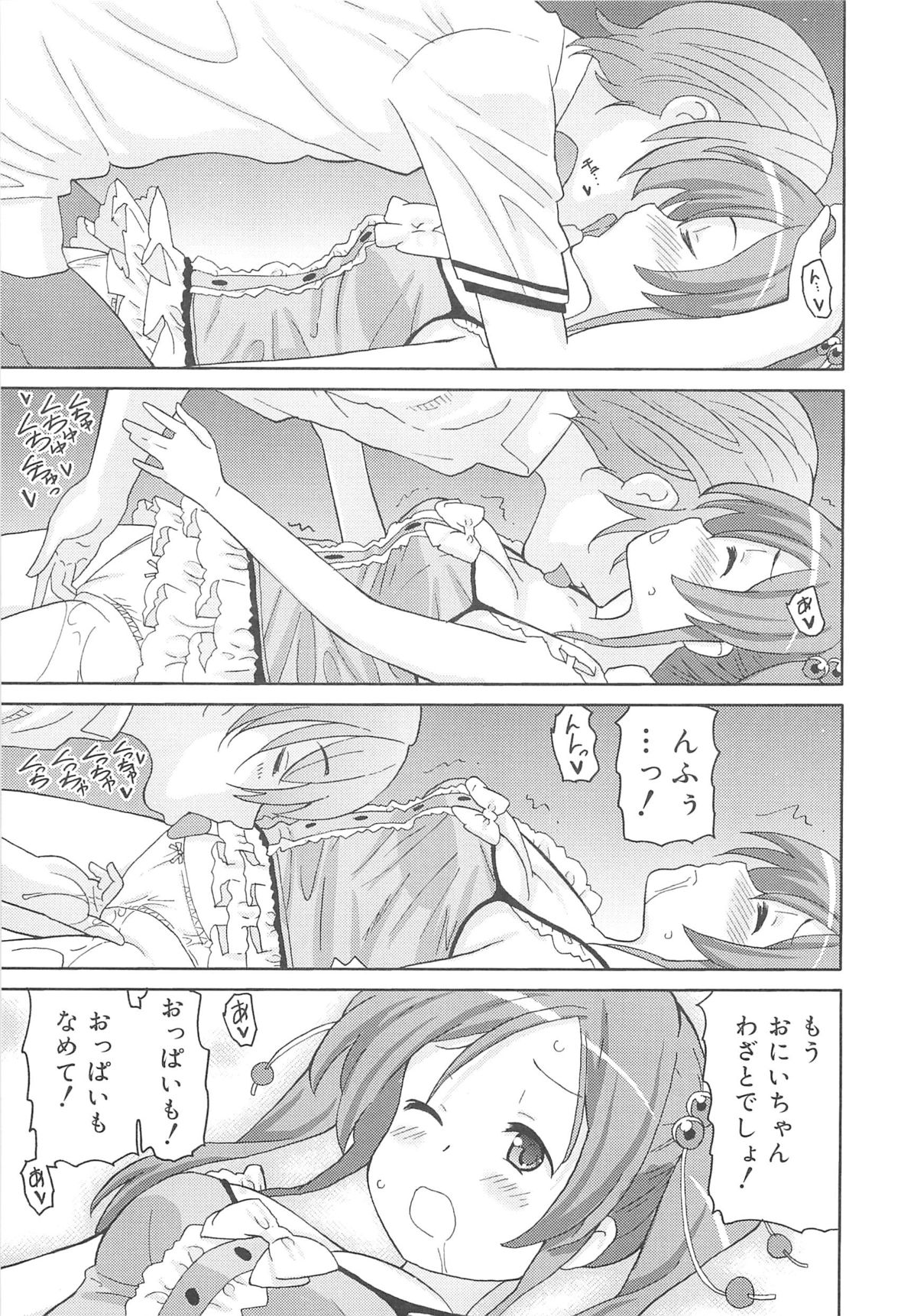 Chou Love Love Imouto page 12 full