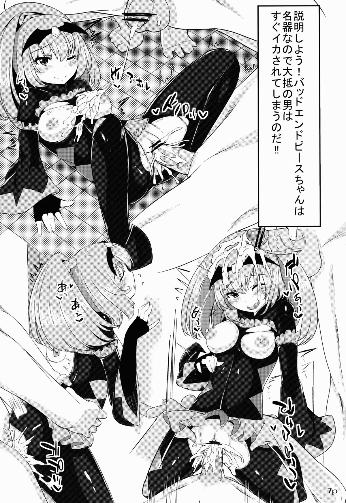 Koushuu Benjo Bad End Peace page 8 full