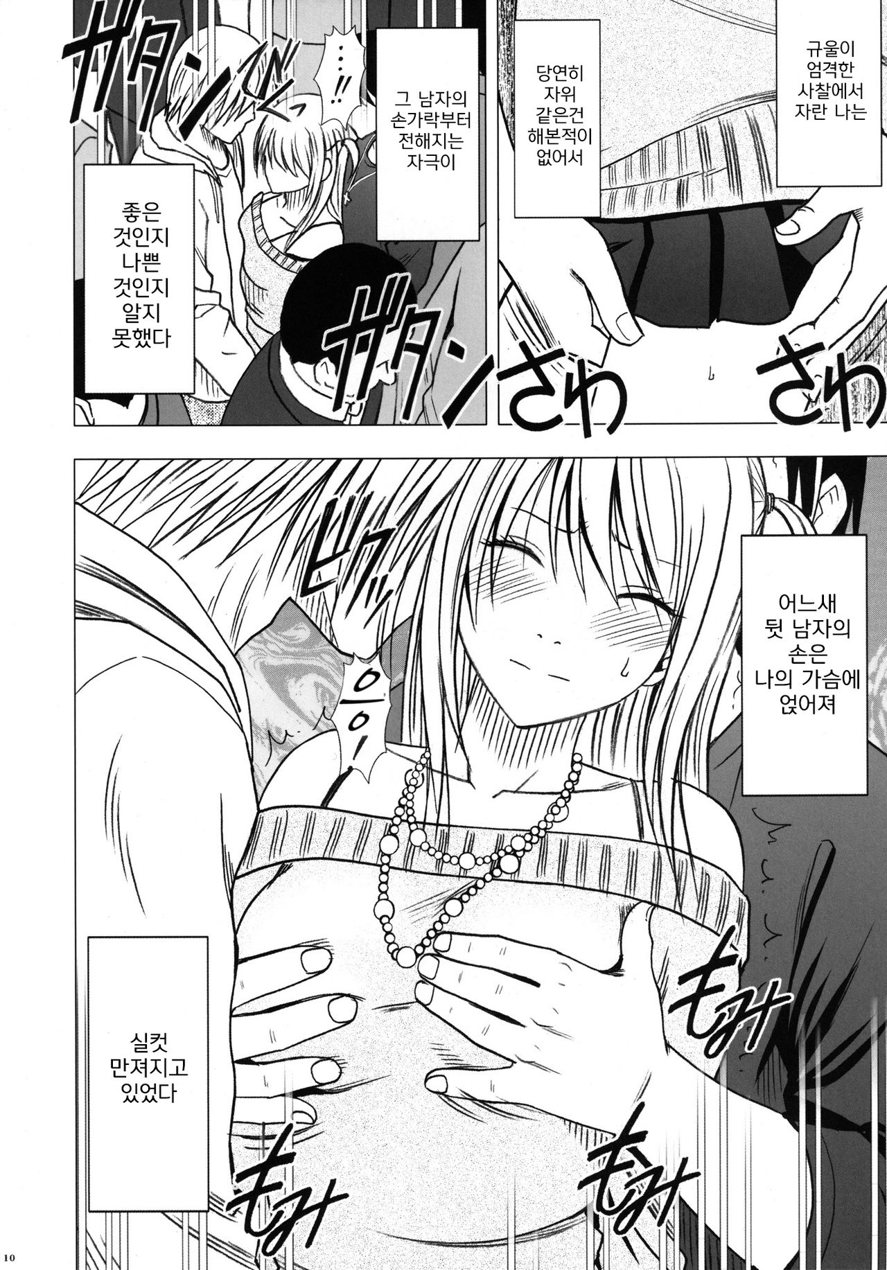 virgin train 2 Shōakuma seisai 1 page 11 full
