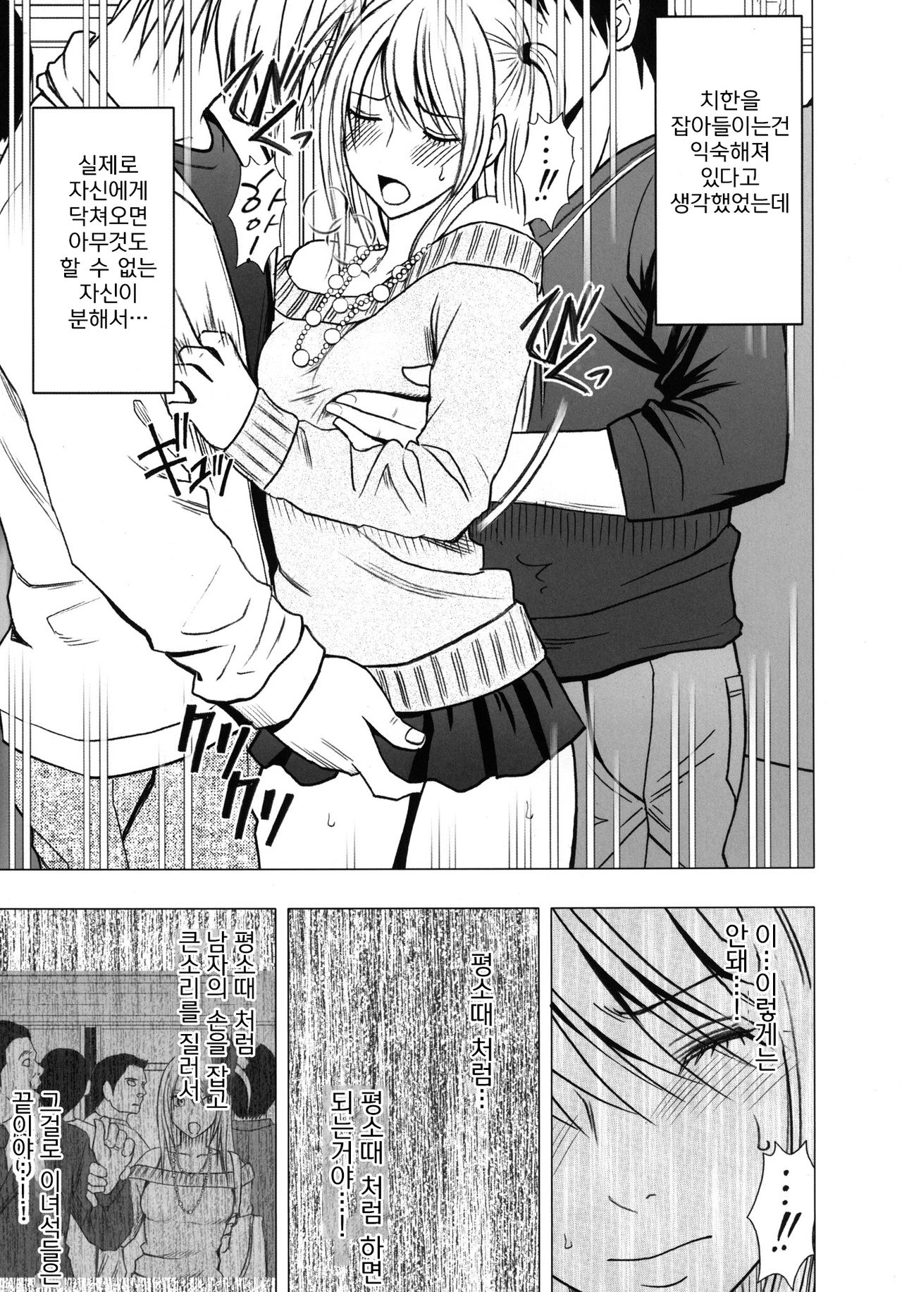 virgin train 2 Shōakuma seisai 1 page 12 full