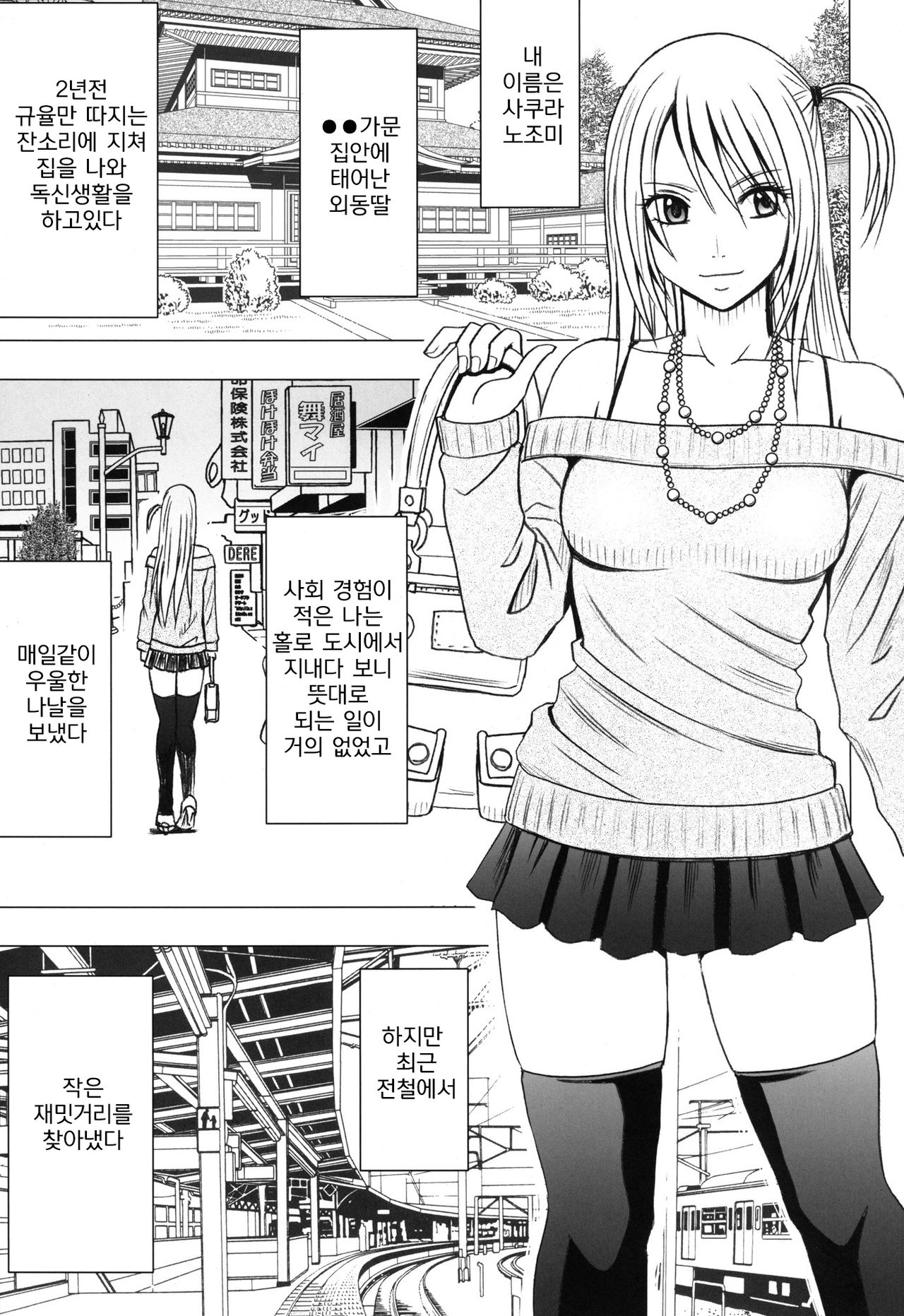 virgin train 2 Shōakuma seisai 1 page 2 full