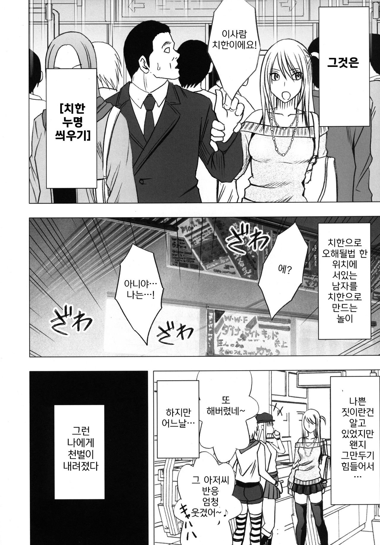 virgin train 2 Shōakuma seisai 1 page 3 full