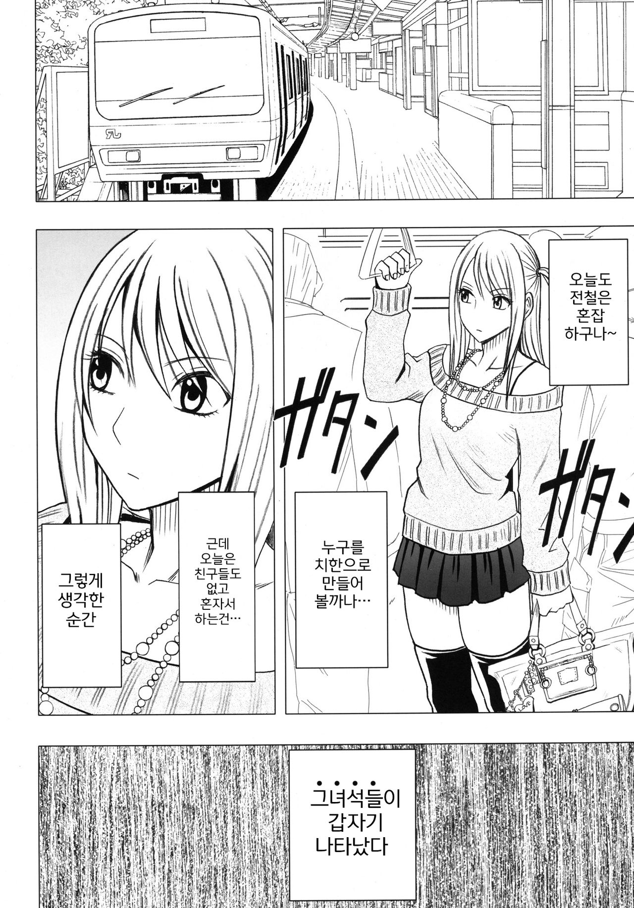 virgin train 2 Shōakuma seisai 1 page 5 full
