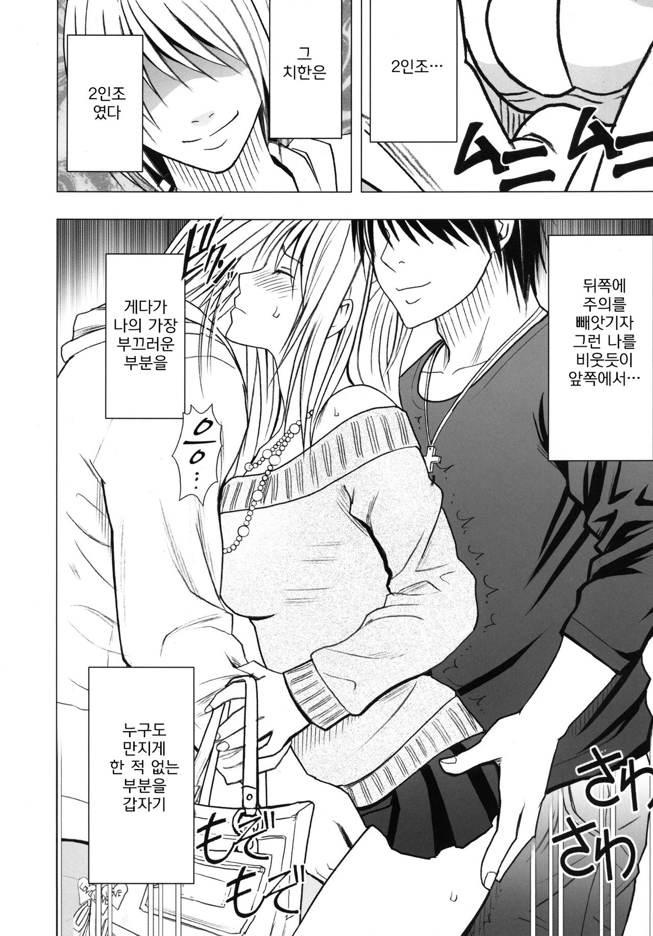 virgin train 2 Shōakuma seisai 1 page 9 full