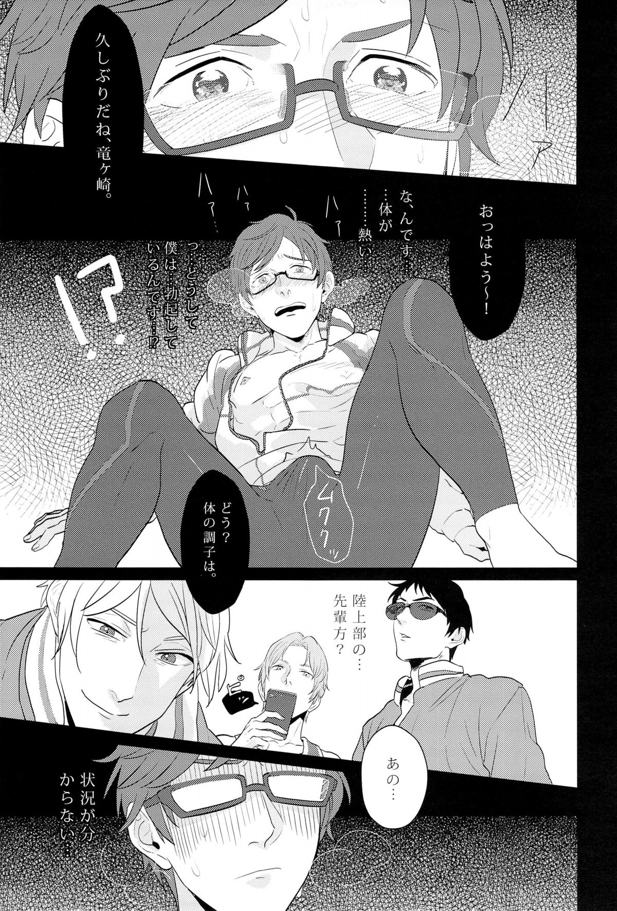 Boku no Riron de Uketetachimasu page 7 full