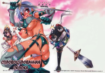 [Searchlight] Cat Fight Over Drive (Queen's Blade) (russian) cover
