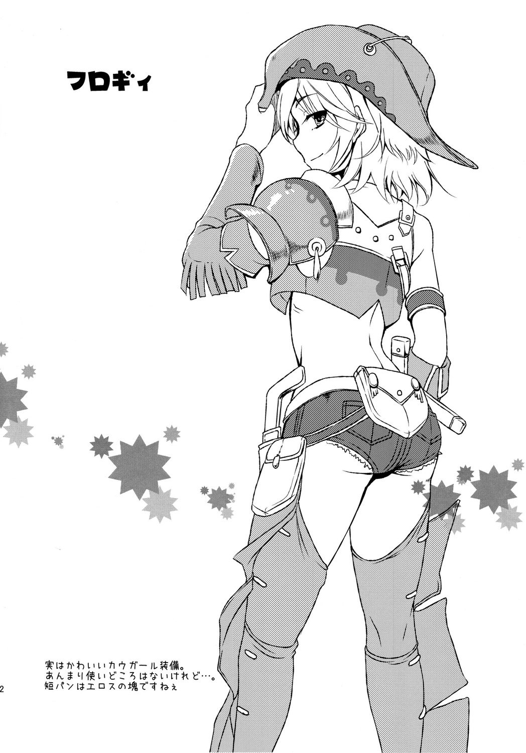 Shuryou Shoujo. 7 page 11 full