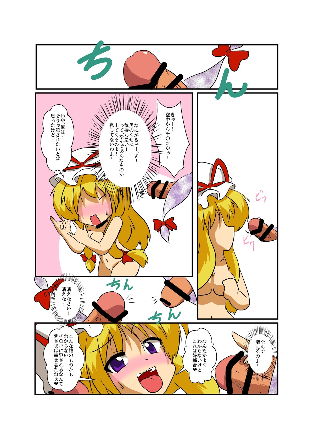 Touhou TS monogatari ~ yukari-hen ~ page 11 full