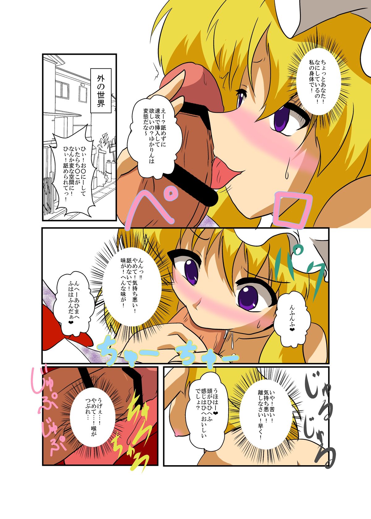 Touhou TS monogatari ~ yukari-hen ~ page 12 full