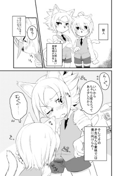 ケモショタのゲスト原稿だったもの