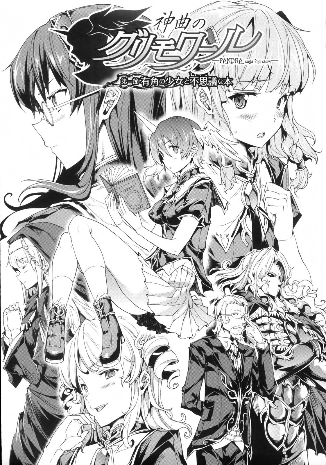Shinkyoku no Grimoire -PANDRA saga 2nd story- page 11 full