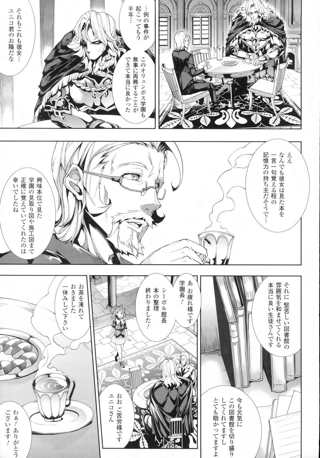 Shinkyoku no Grimoire -PANDRA saga 2nd story- page 12 full