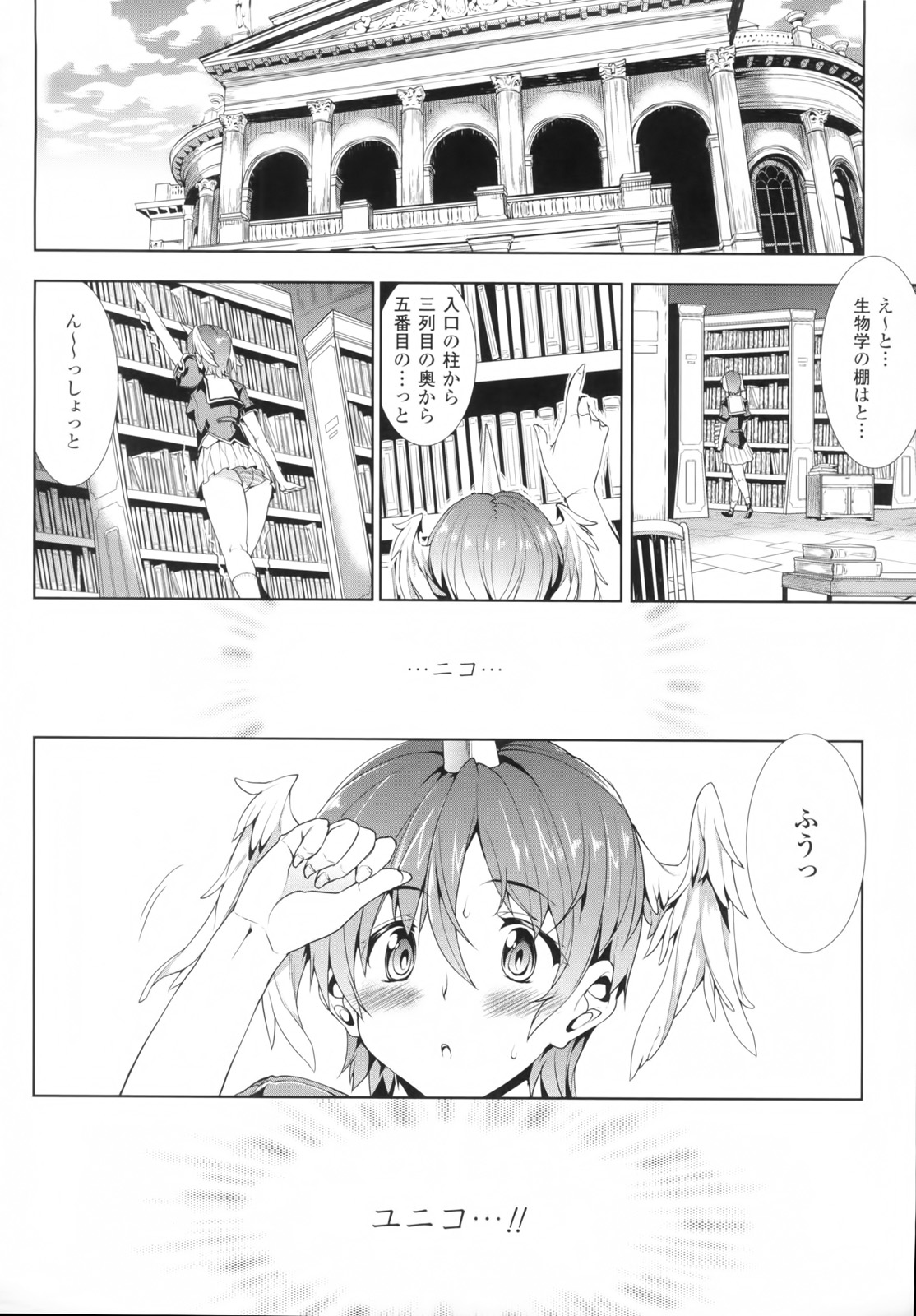 Shinkyoku no Grimoire -PANDRA saga 2nd story- page 9 full