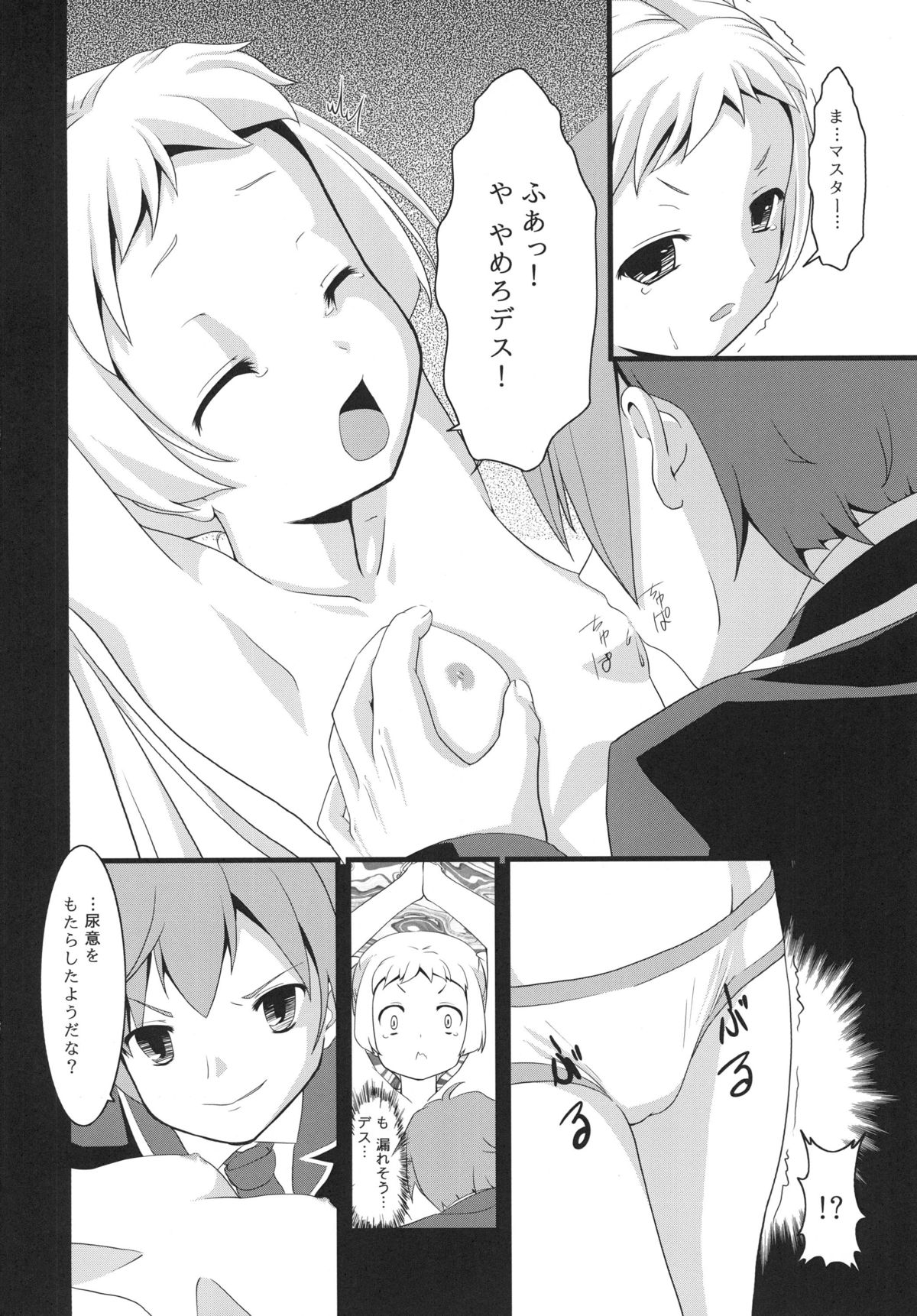 Chu2byou page 11 full