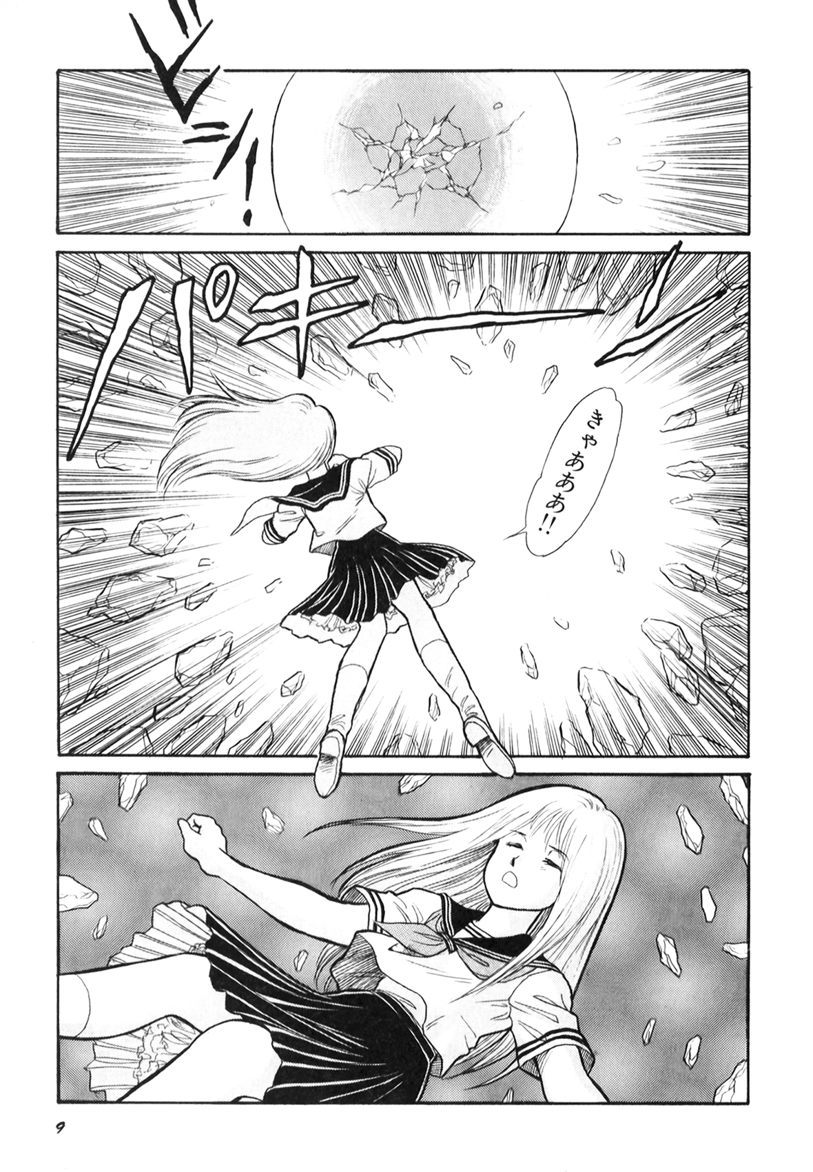 Dorei Senshi Maya I page 11 full