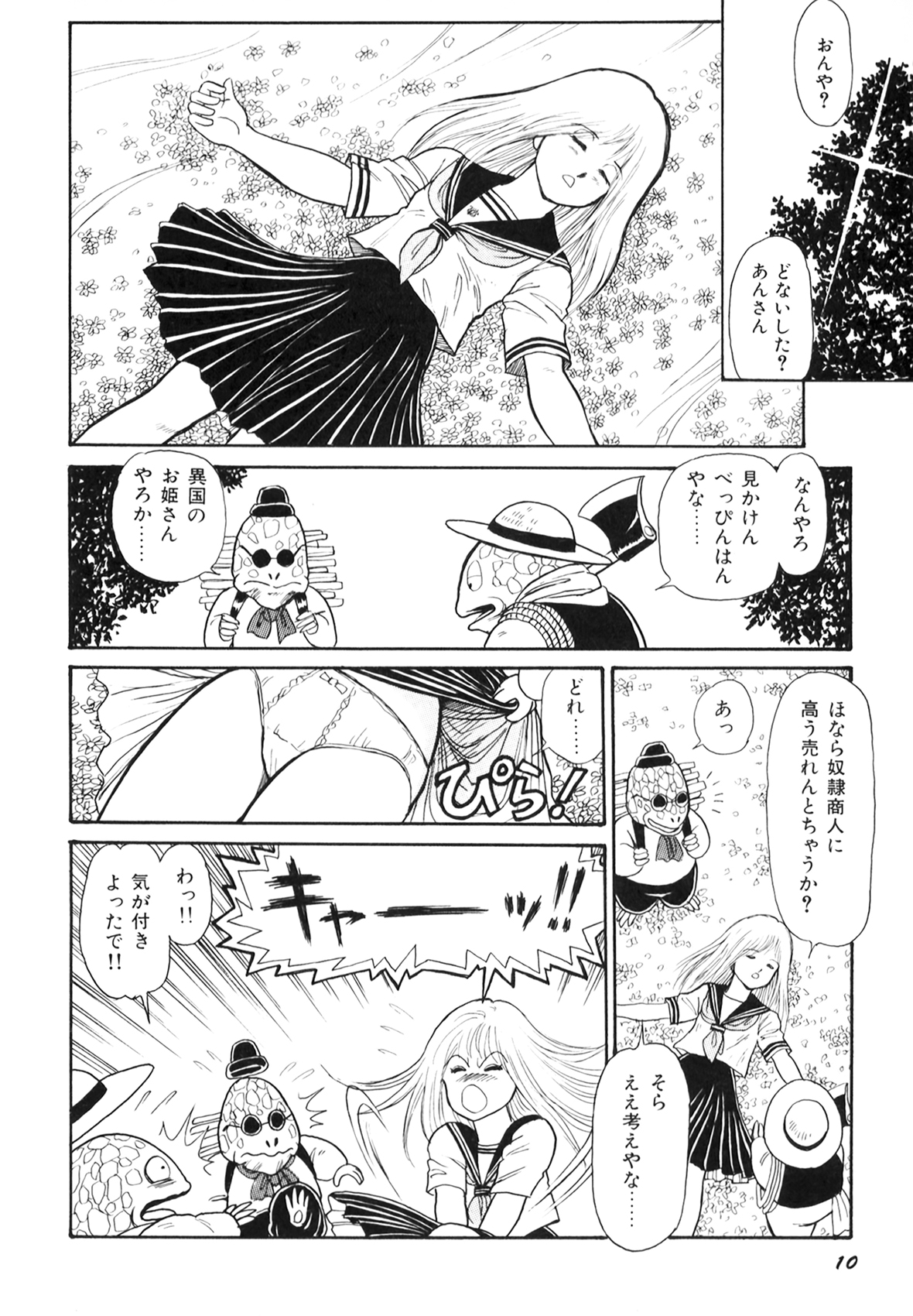 Dorei Senshi Maya I page 12 full