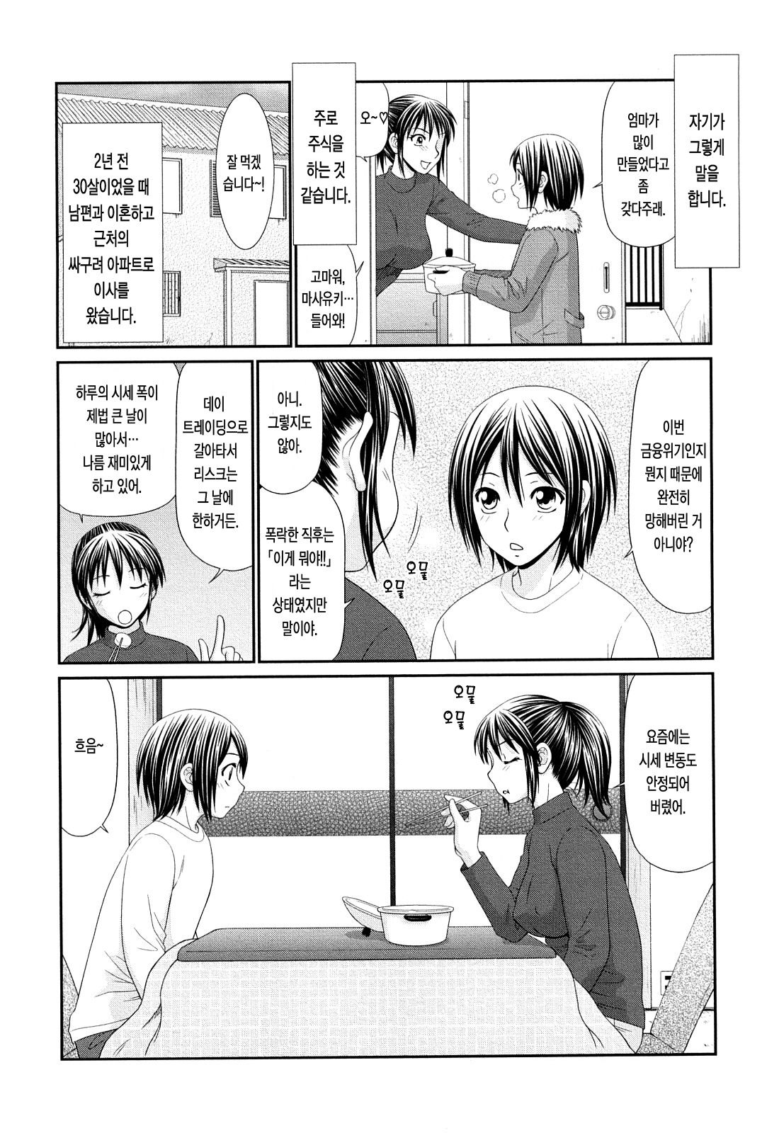 Kyonyuu to Hinnyuu page 11 full