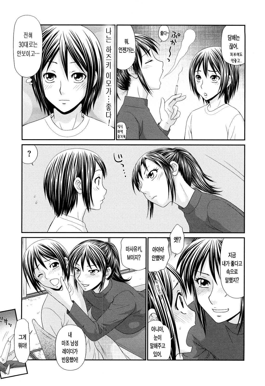 Kyonyuu to Hinnyuu page 12 full