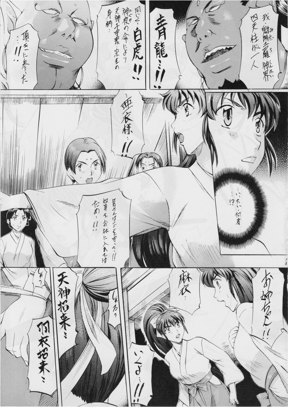 Ai & Mai I ~ Jashin Kourin ~ R page 12 full
