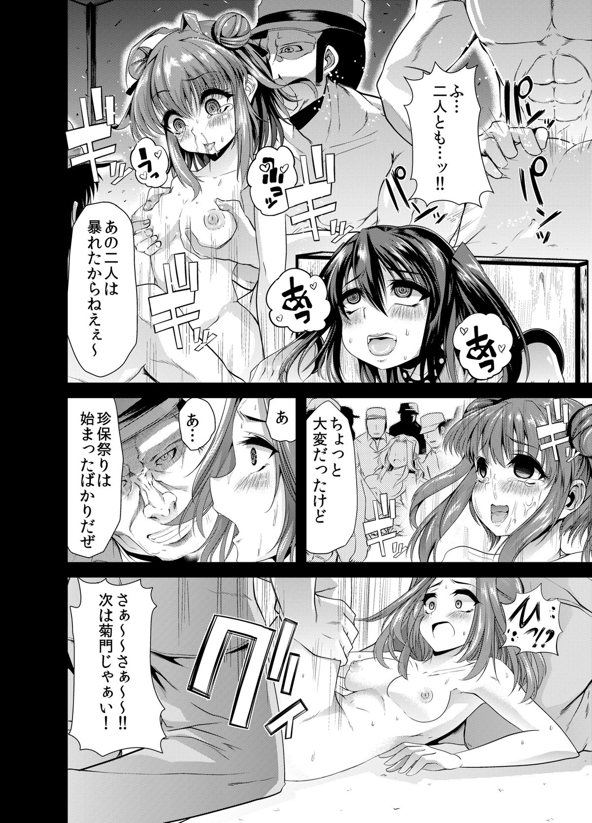 Chinjufu Dai Chinpo Matsuri page 11 full