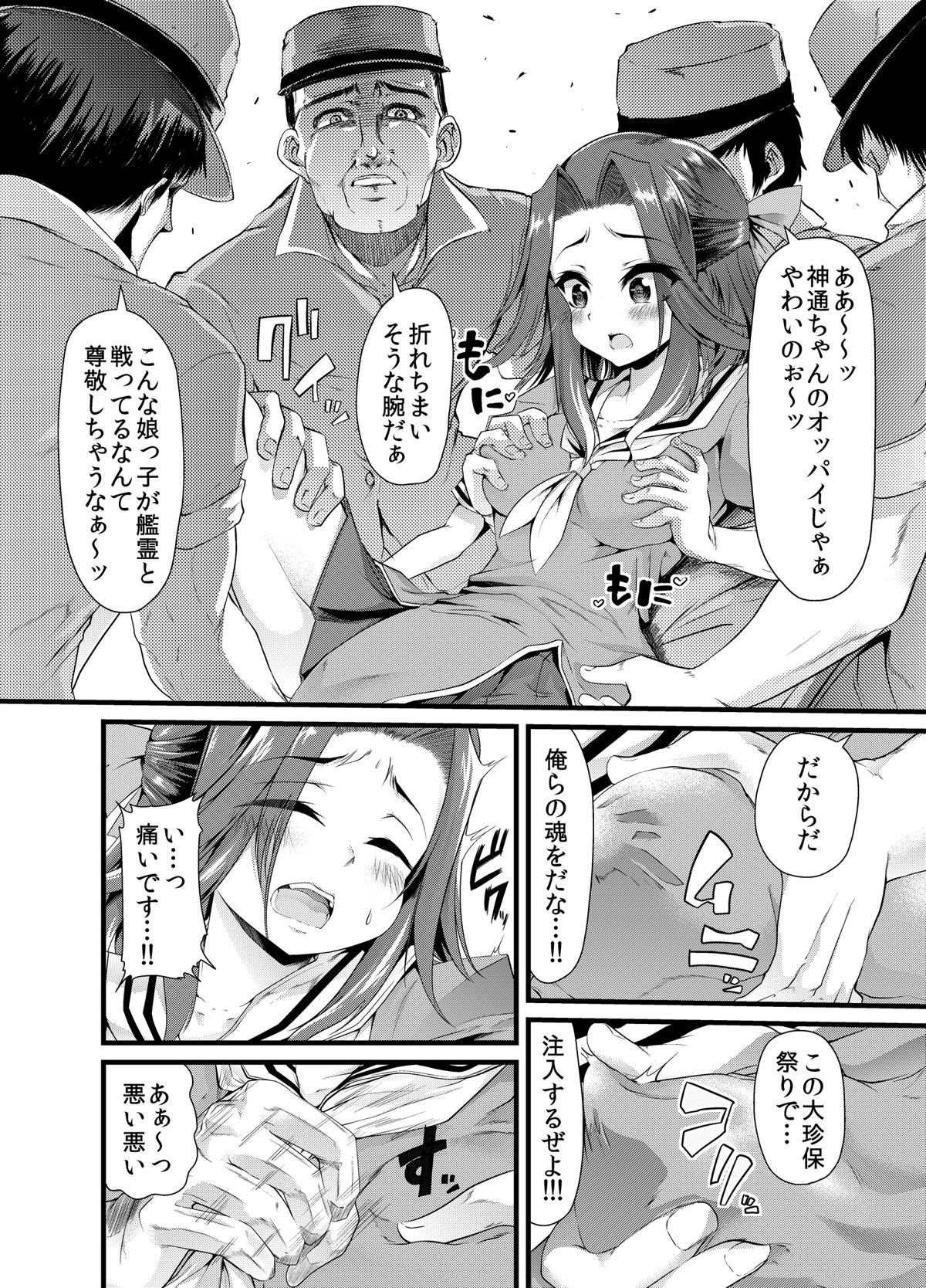 Chinjufu Dai Chinpo Matsuri page 5 full