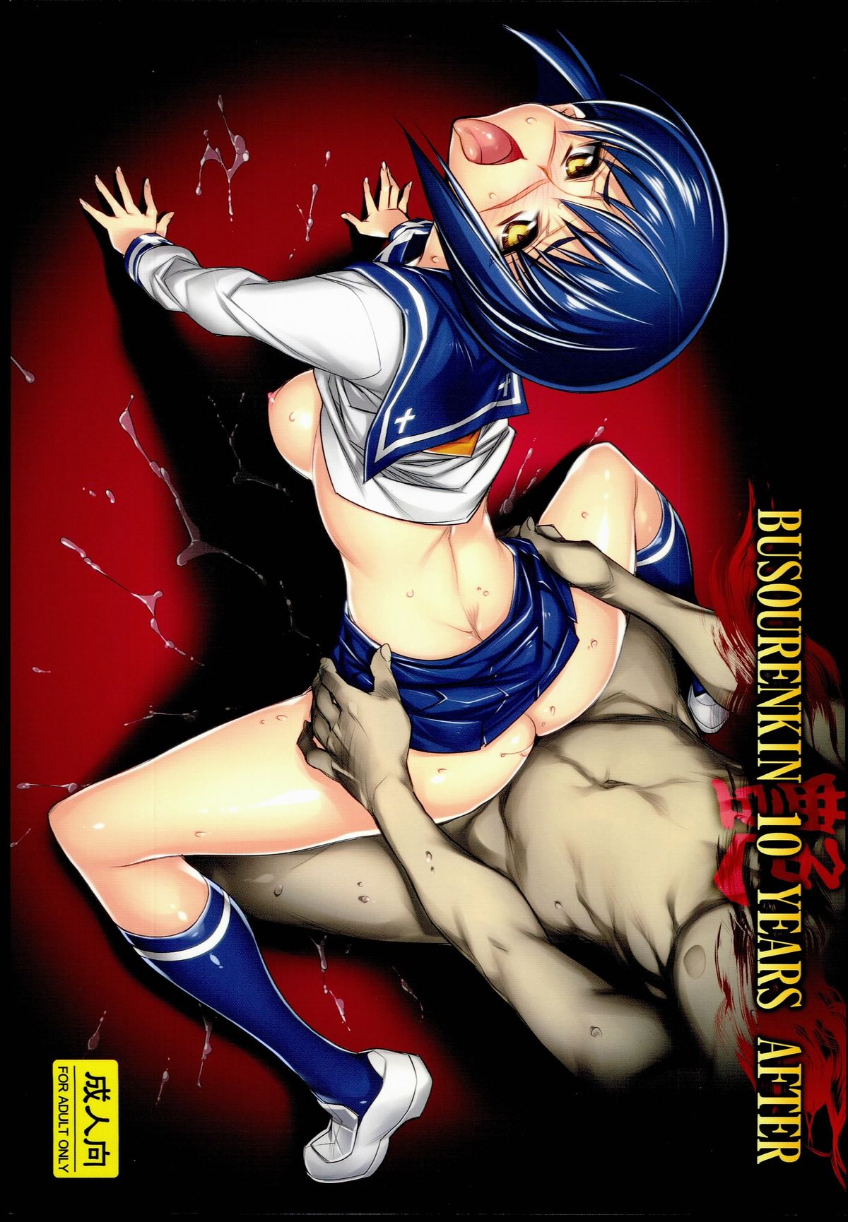 Busou Renkin 10 Years After page 1 full