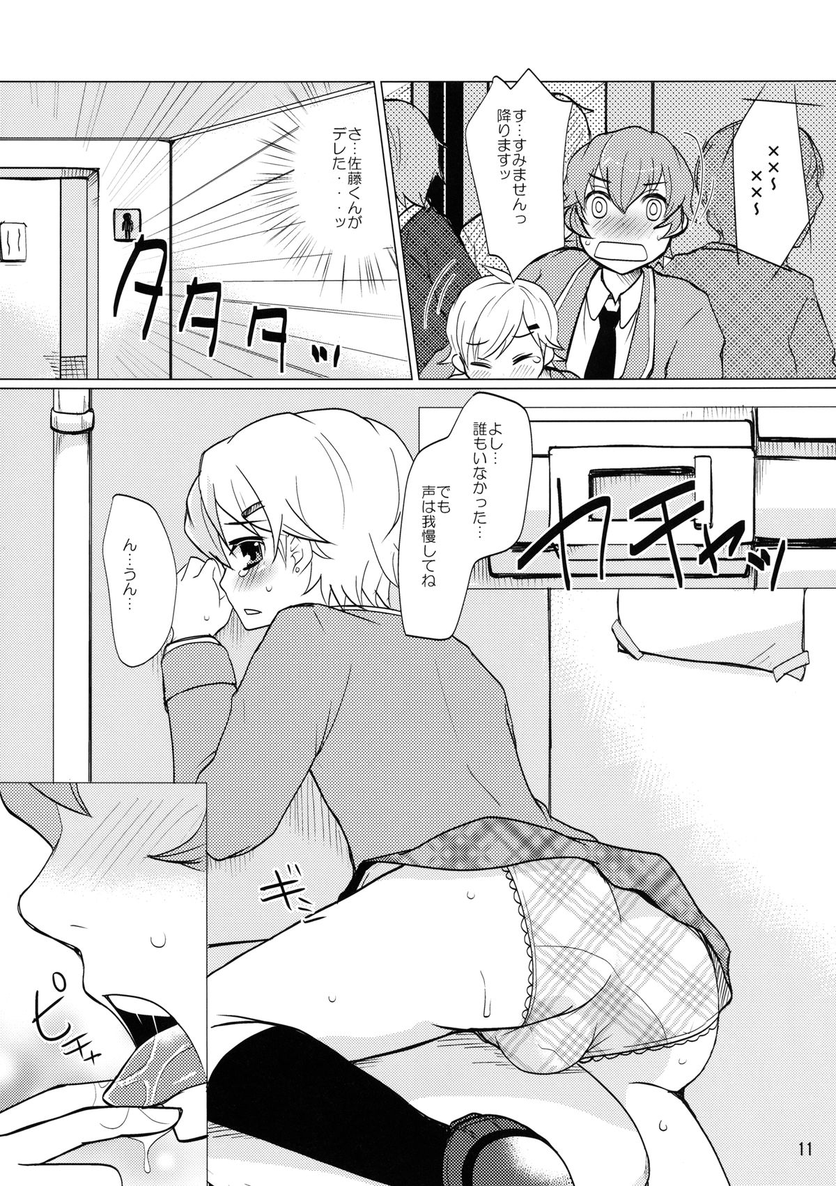 sakuramochi page 11 full