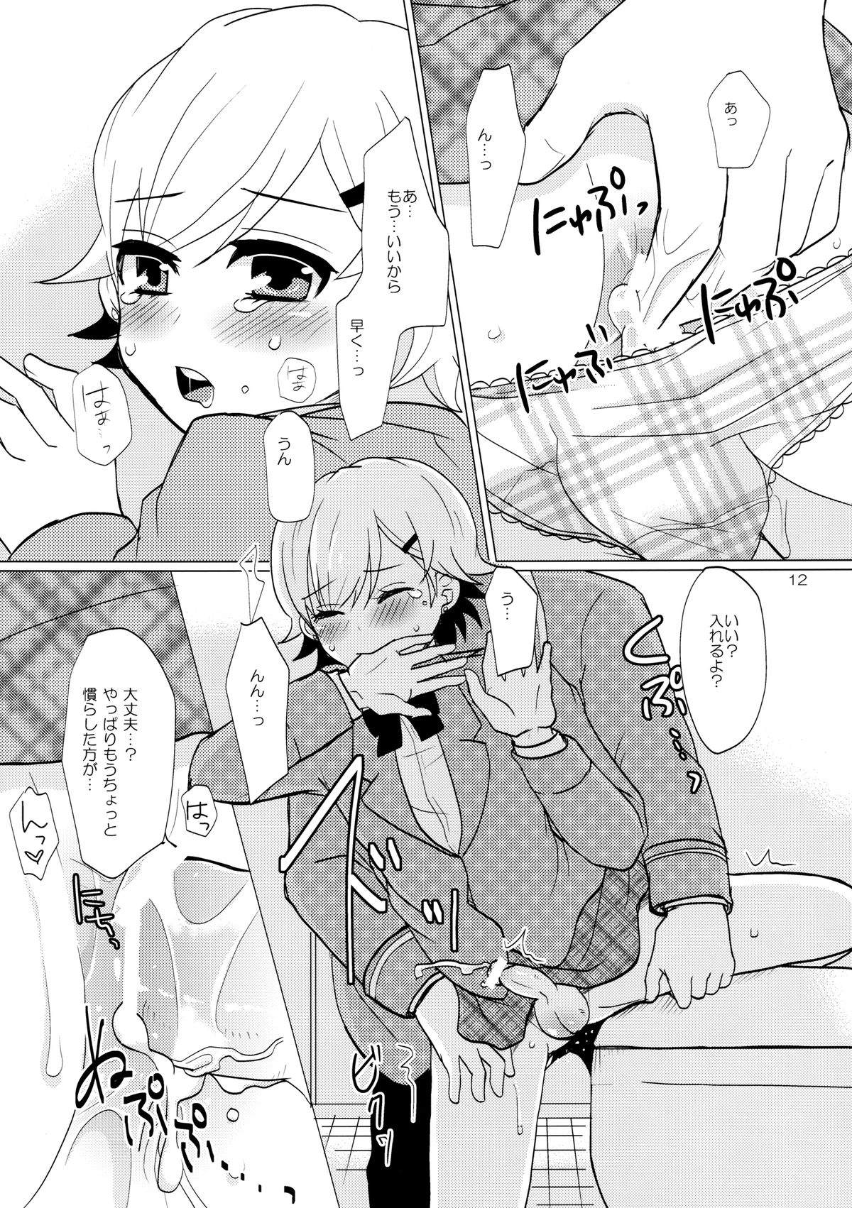 sakuramochi page 12 full