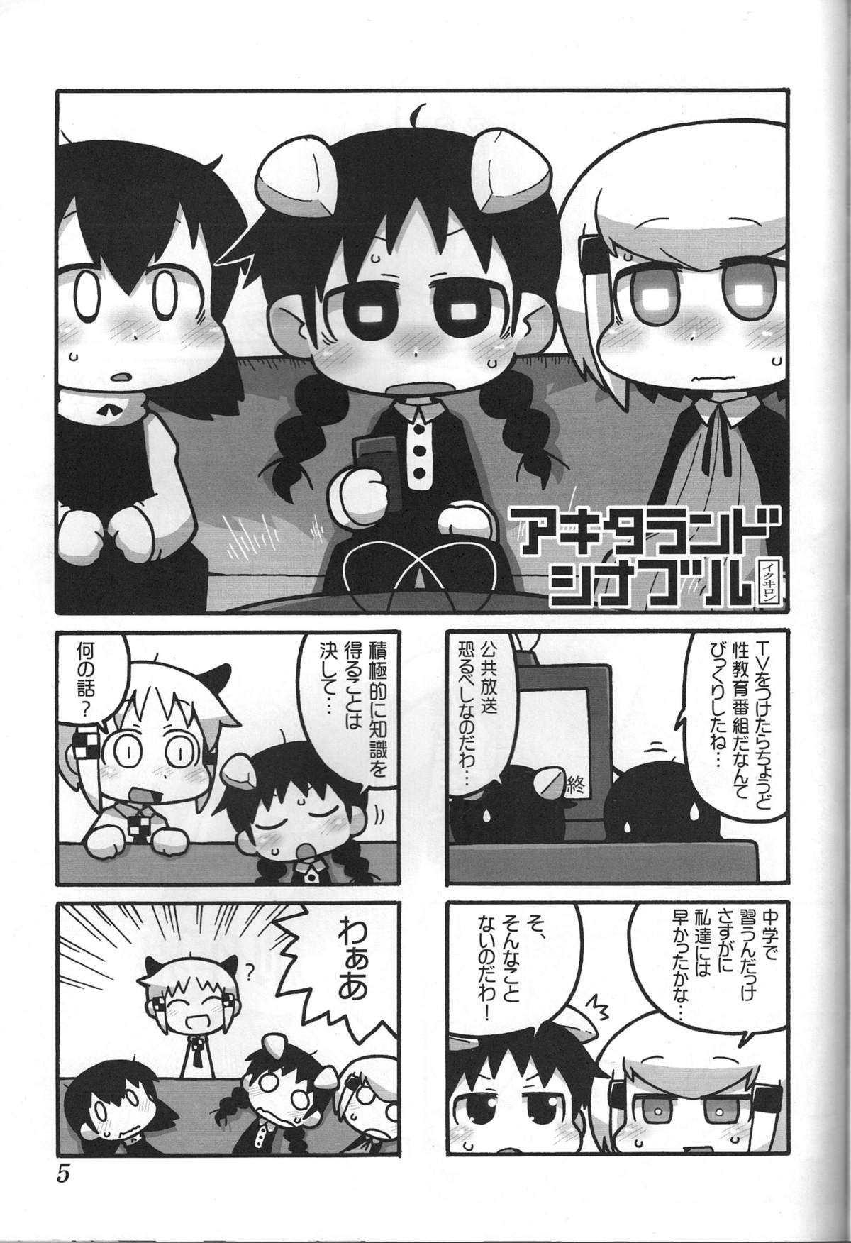 AKITA LAND CINABRE page 4 full