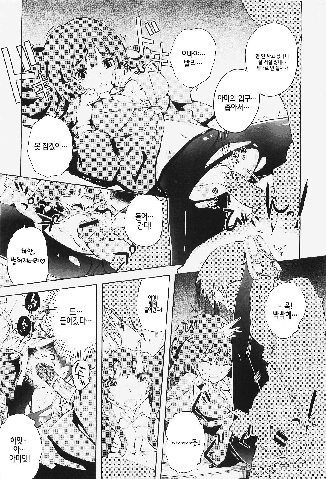 Niiya Hoshi page 12 full