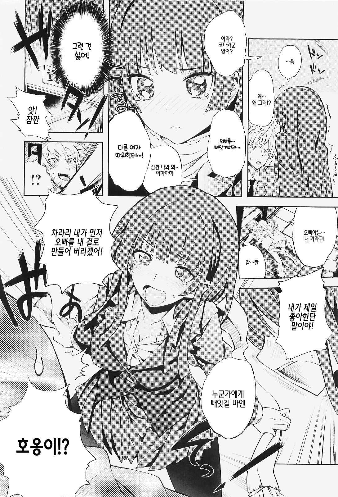 Niiya Hoshi page 6 full
