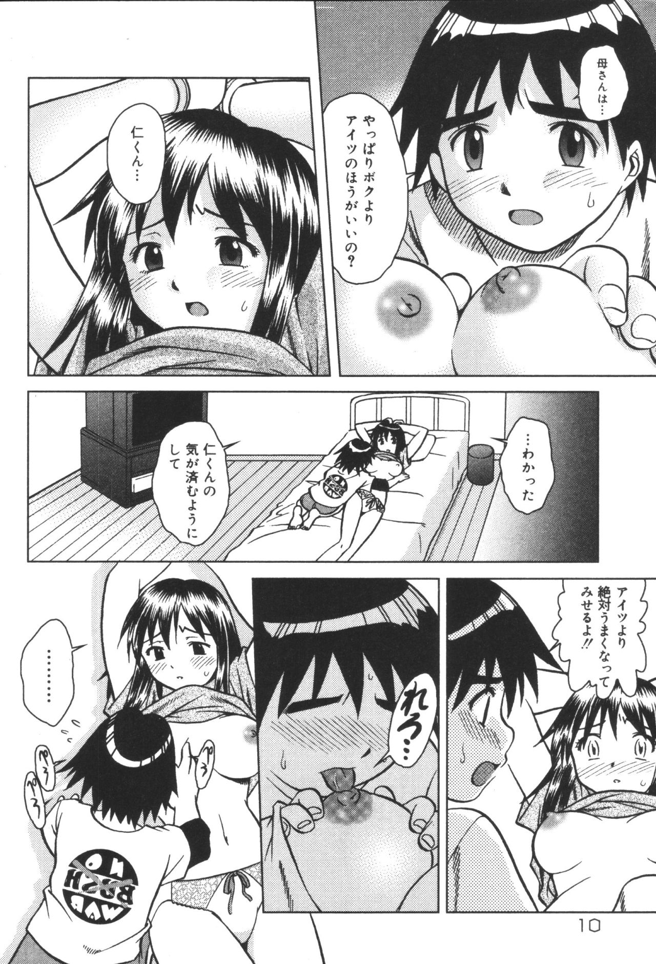 Inen Oyako 2 page 12 full