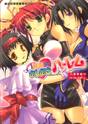 [Fudematsuri Keisuke, Washimi Yu-ko] Kaitou Oshioki Harem cover