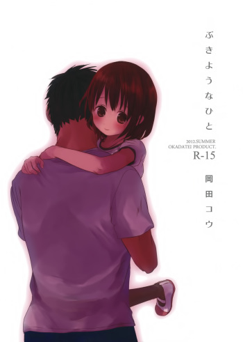 (C82) [Okadatei (Okada Kou)] Bukiyou na Hito [Spanish] [Taidana F@nsub] cover
