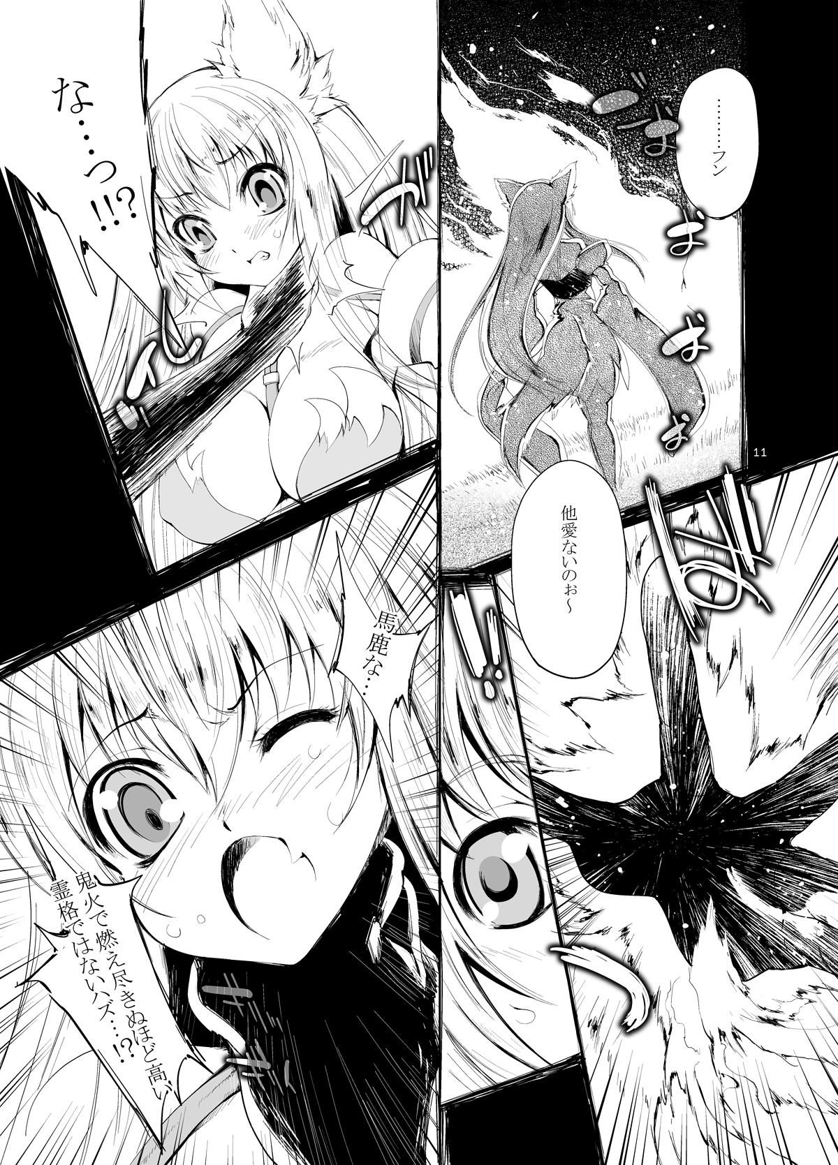Inari Chikushou Hanjouki page 11 full