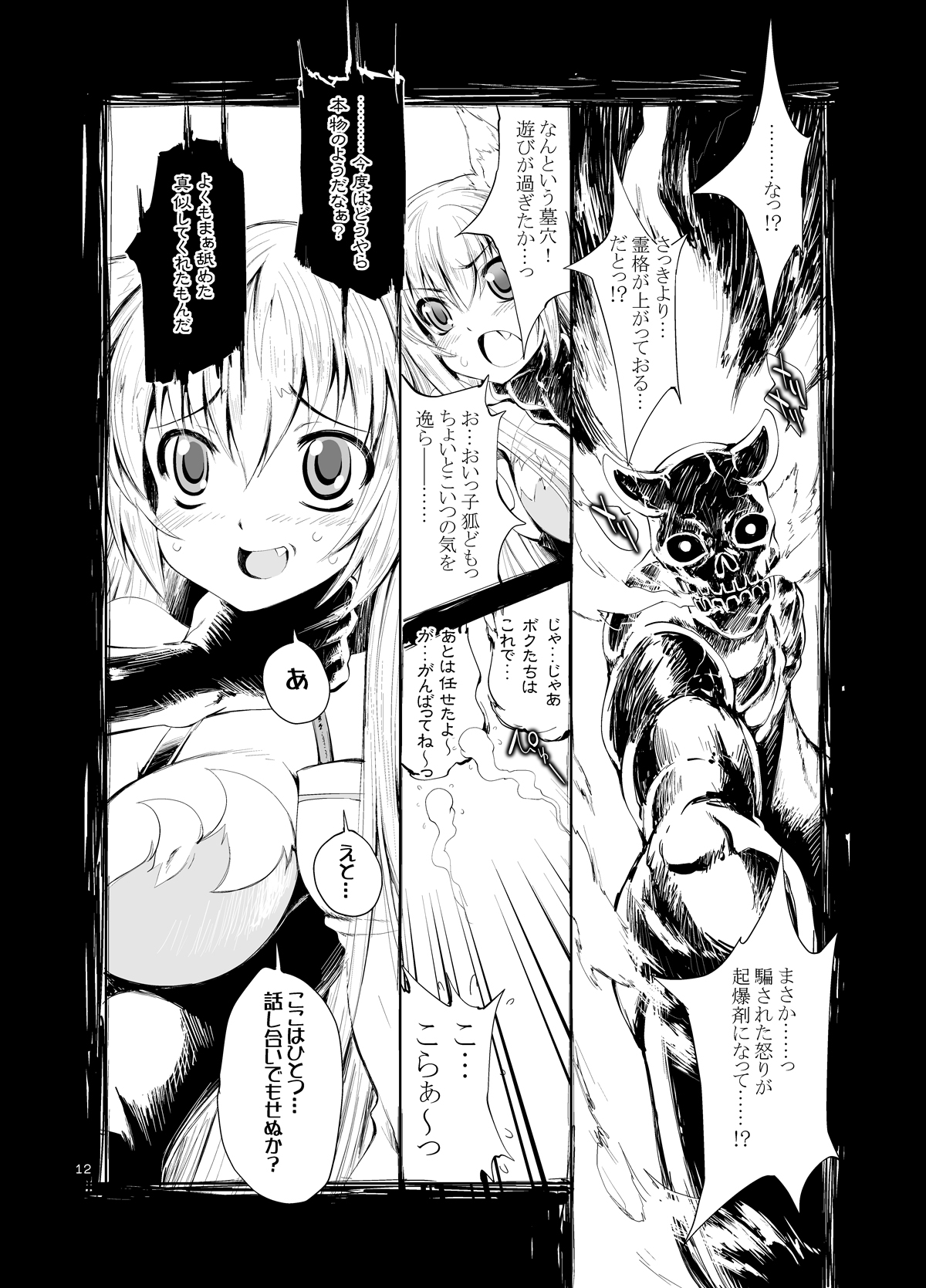 Inari Chikushou Hanjouki page 12 full