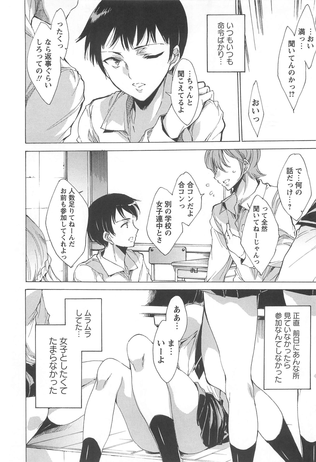 Nikuyoku Rensa - NTR Kanojo page 11 full