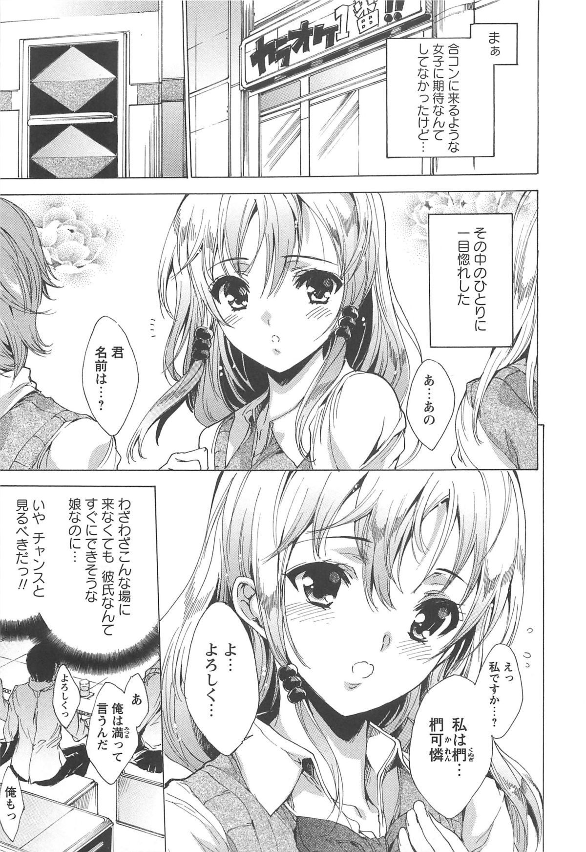 Nikuyoku Rensa - NTR Kanojo page 12 full