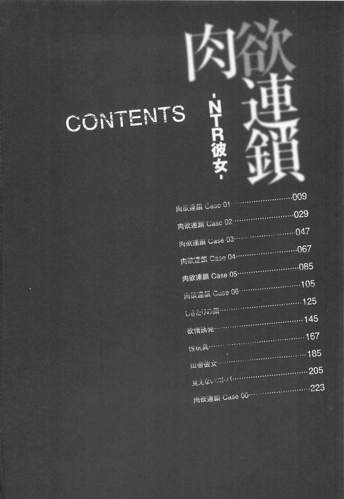 Nikuyoku Rensa - NTR Kanojo page 7 full