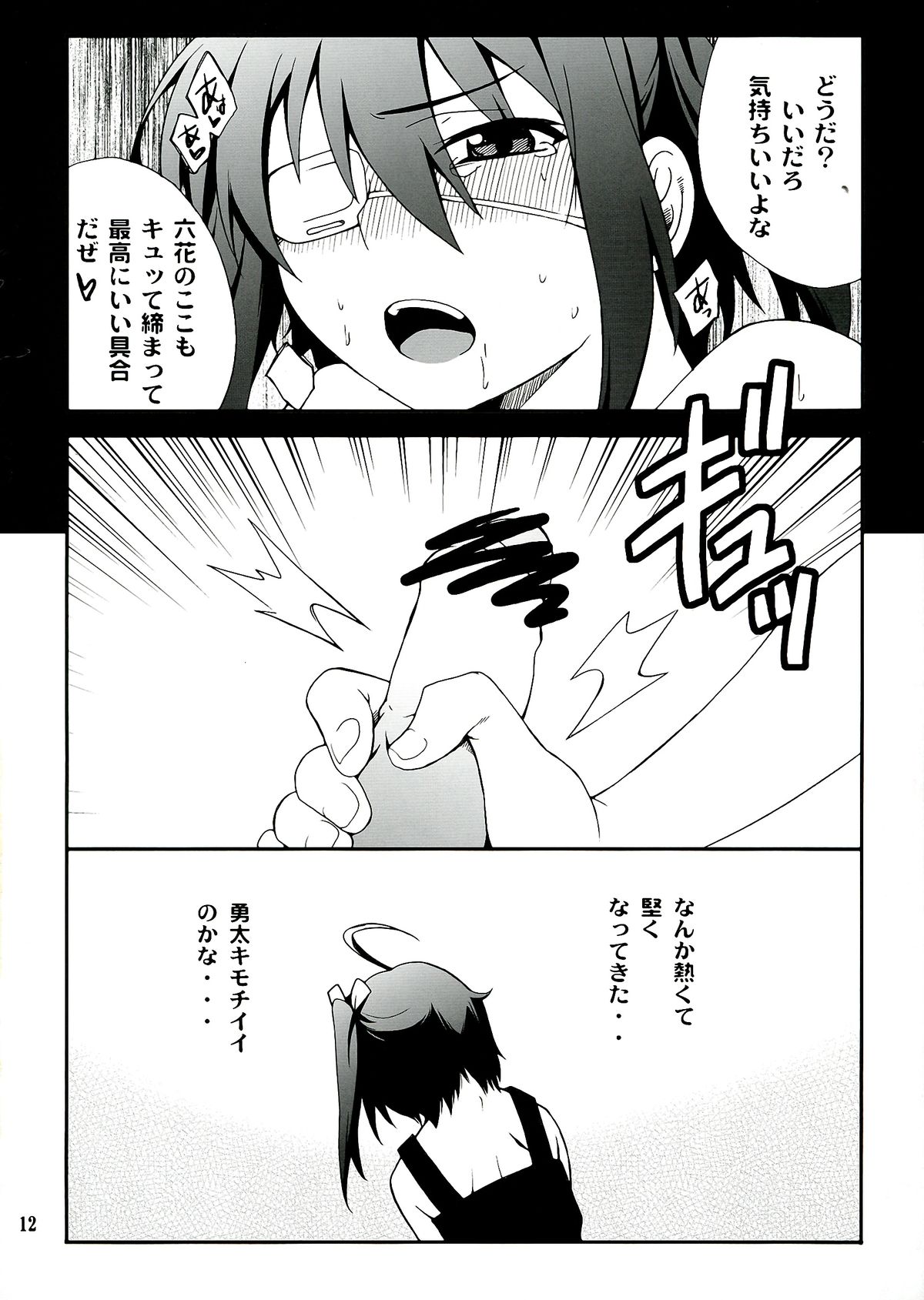 Takanashi-san chi no Jaou Shingan page 12 full