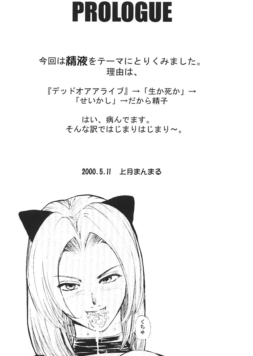 DOA2 Shunka Soushuuban Tokoton Rez page 2 full