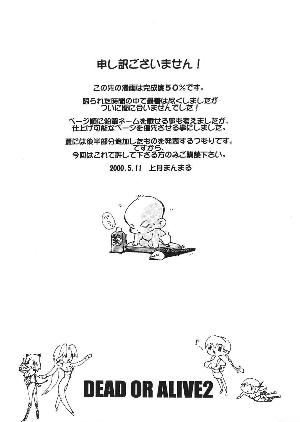 DOA2 Shunka Soushuuban Tokoton Rez page 7 full