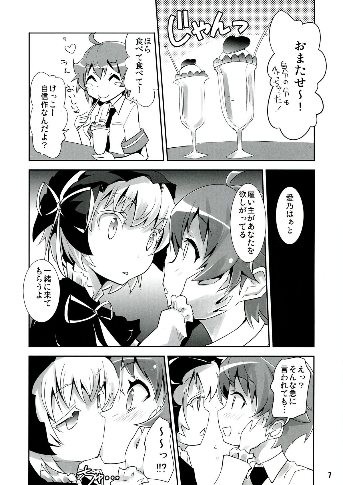 ARCANA JUICE 6 page 7 full