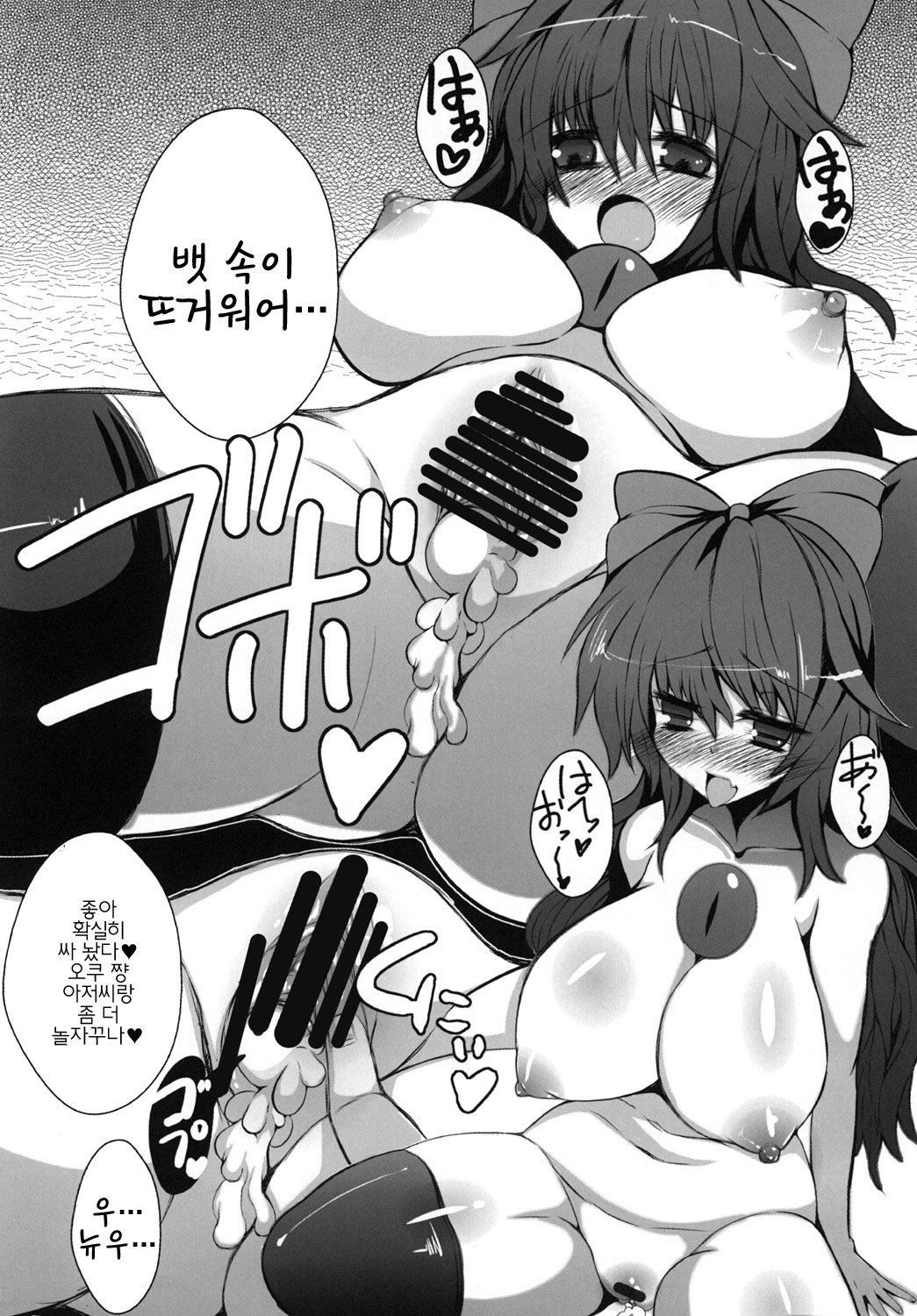 Okuu-chan to Kozukuri Sex Shitai! 2 page 11 full